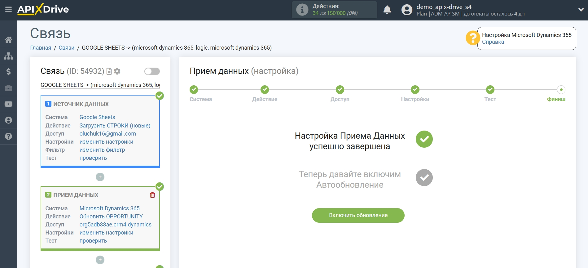 Microsoft Dynamics 365 Обновить Opportunity / Создать Opportunity | Завершение настройки Microsoft Dynamics 365 Обновить Opportunity / Создать Opportunity | Завершение настройки