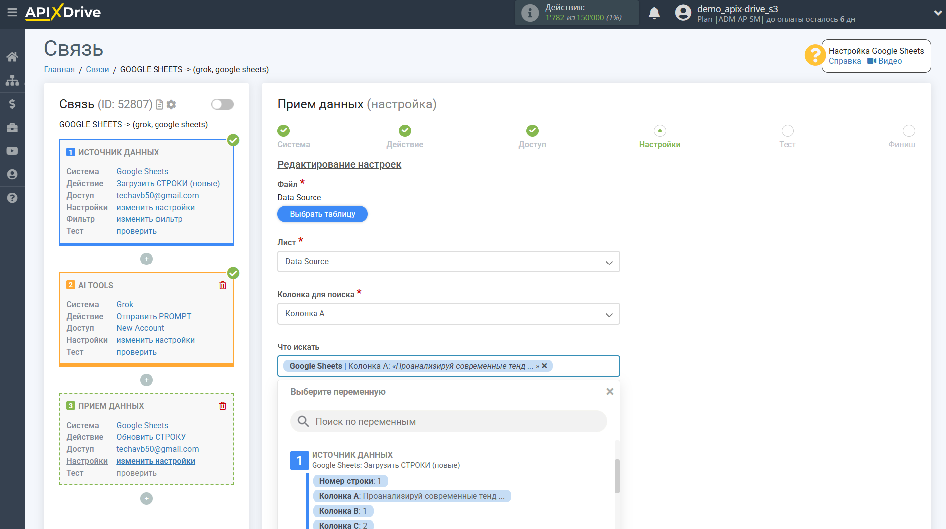 Настройка Grok в Google Sheets | Выбор Таблицы и настройка