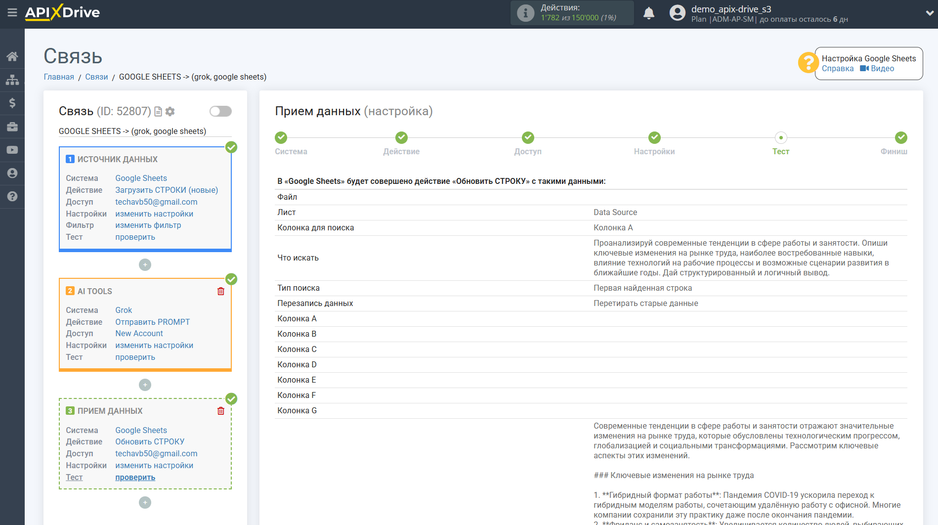 Настройка Grok в Google Sheets | Тестовые данные