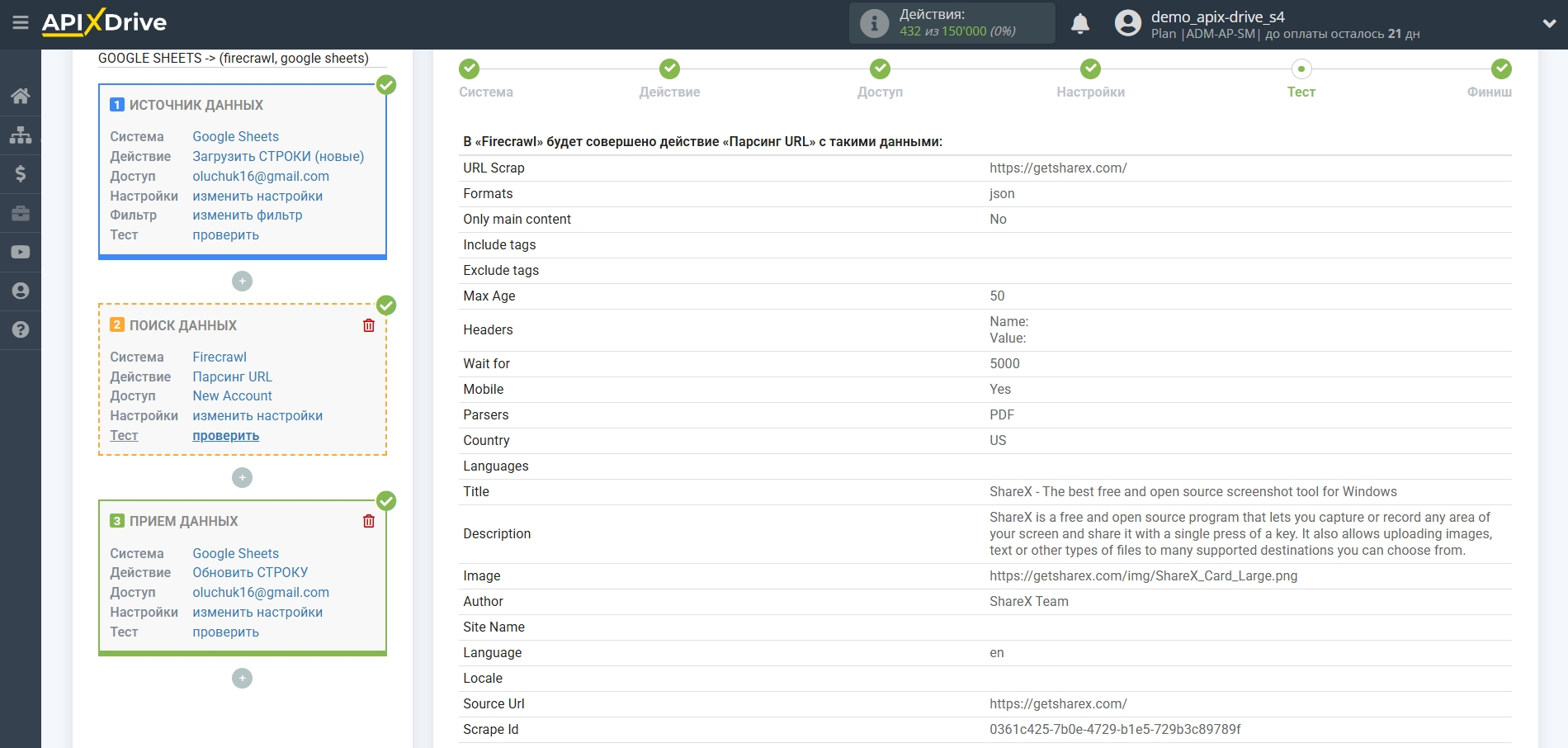 Настройка Поиска данных за действием "Парсинг URL" у Firecrawl в Google Sheets | Тестовые данные Firecrawl Настройка Поиска данных за действием "Парсинг URL" у Firecrawl в Google Sheets | Тестовые данные Firecrawl