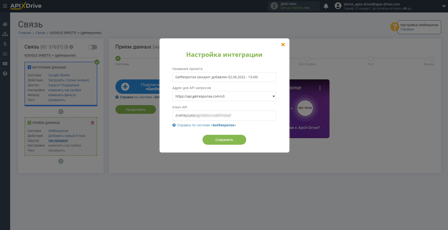 Настройка Приема данных в Getresponse | Внесение данных для входа Настройка Приема данных в Getresponse | Внесение данных для входа