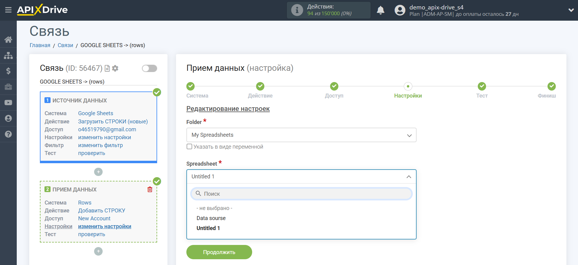 Настройка Приема данных в Rows | Выбор таблицы Настройка Приема данных в Rows | Выбор таблицы