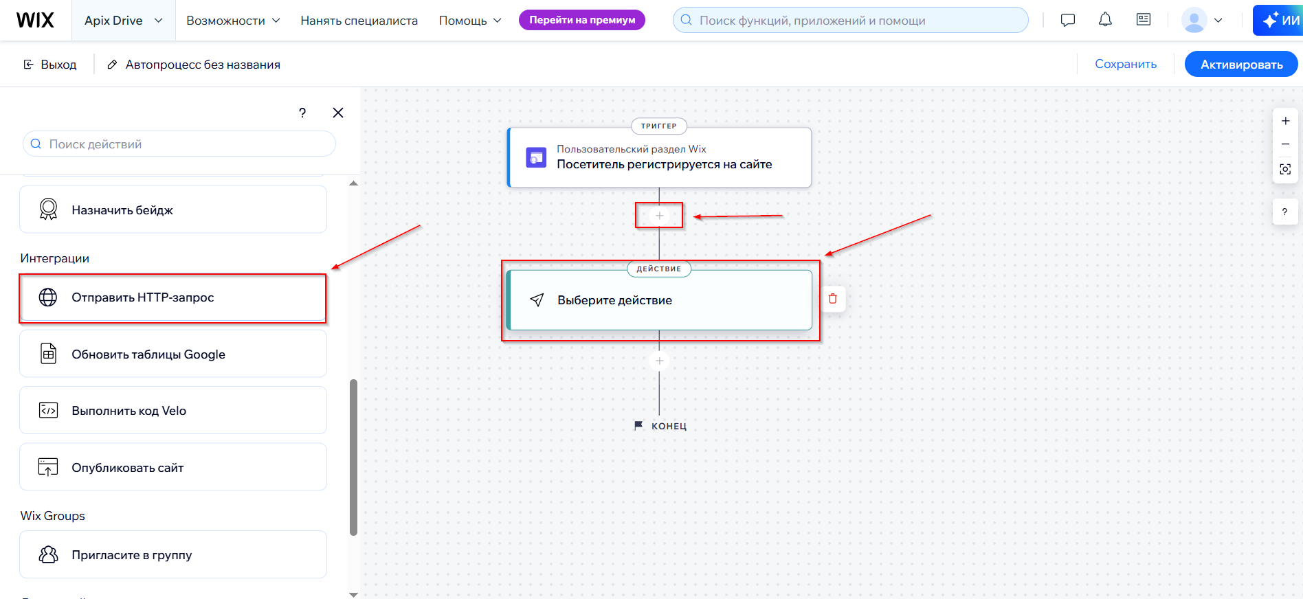 Настройка Wix | Выбор действия и триггера Настройка Wix | Выбор действия и триггера