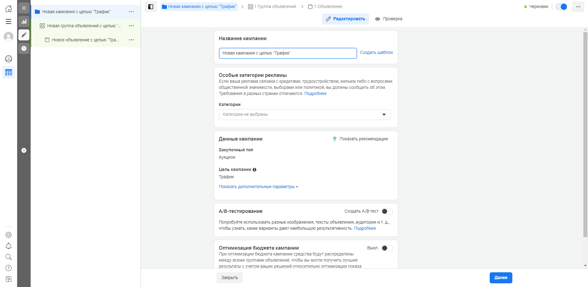 Как запустить рекламную кампанию в Фейсбуке и Инстаграме через Facebook Ads Manager | Настраиваем кампанию