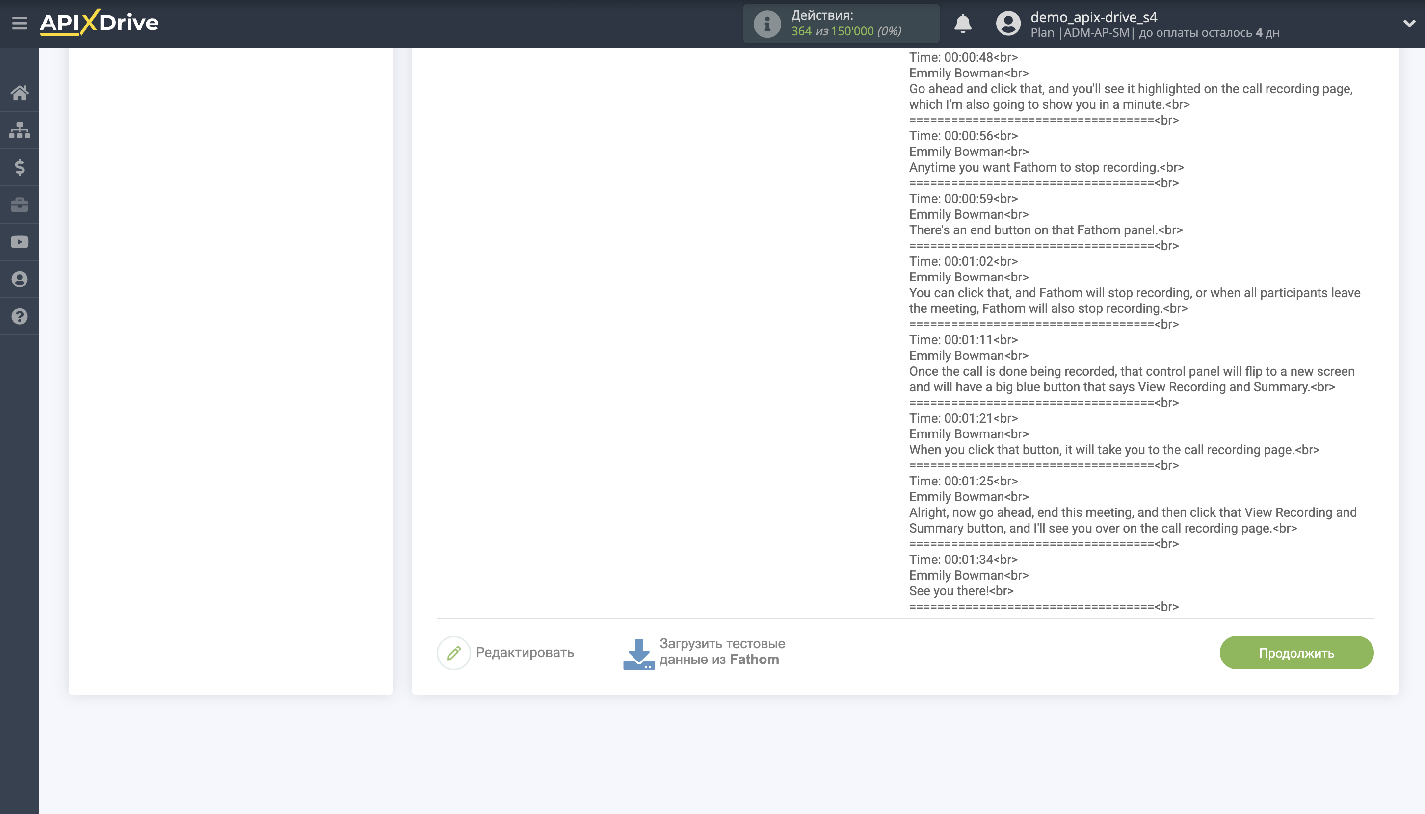 Настройка Fathom | Тестовые данные