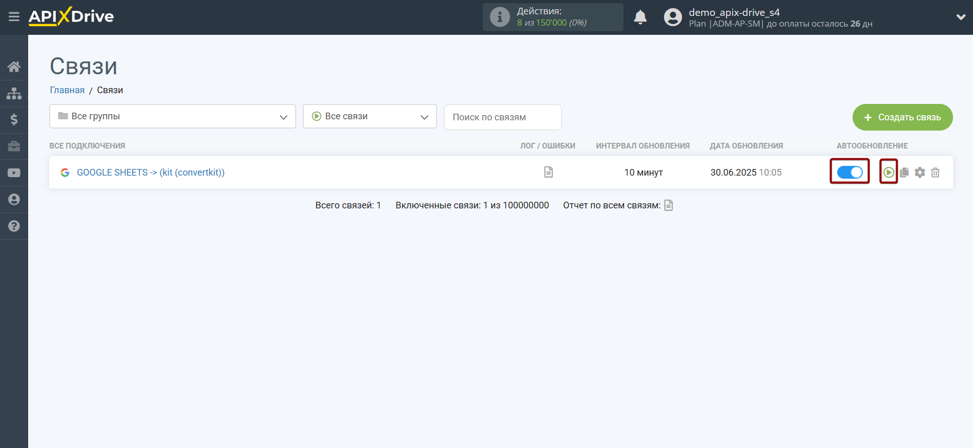 Настройка Приема данных в Kit (ConvertKit) | Включение автообновления Настройка Приема данных в Kit (ConvertKit) | Включение автообновления
