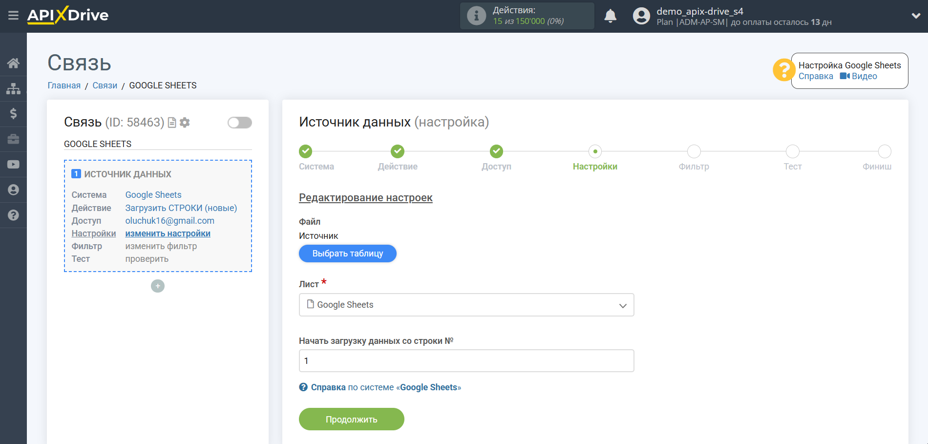 Настройка Gemini в Google Sheets | Выбор Таблицы и Листа