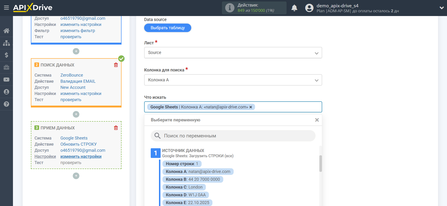 Настройка Поиска Строки ZeroBounce в Google Sheets | Выбор Таблицы и настройка
