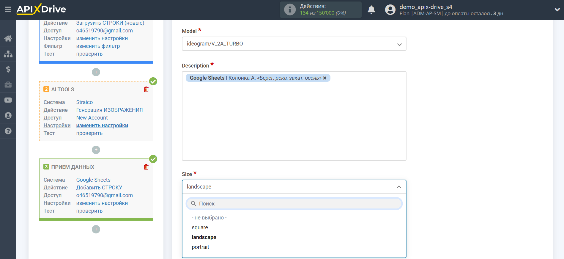 Настройка Straico в Google Sheets | Настройка Straico