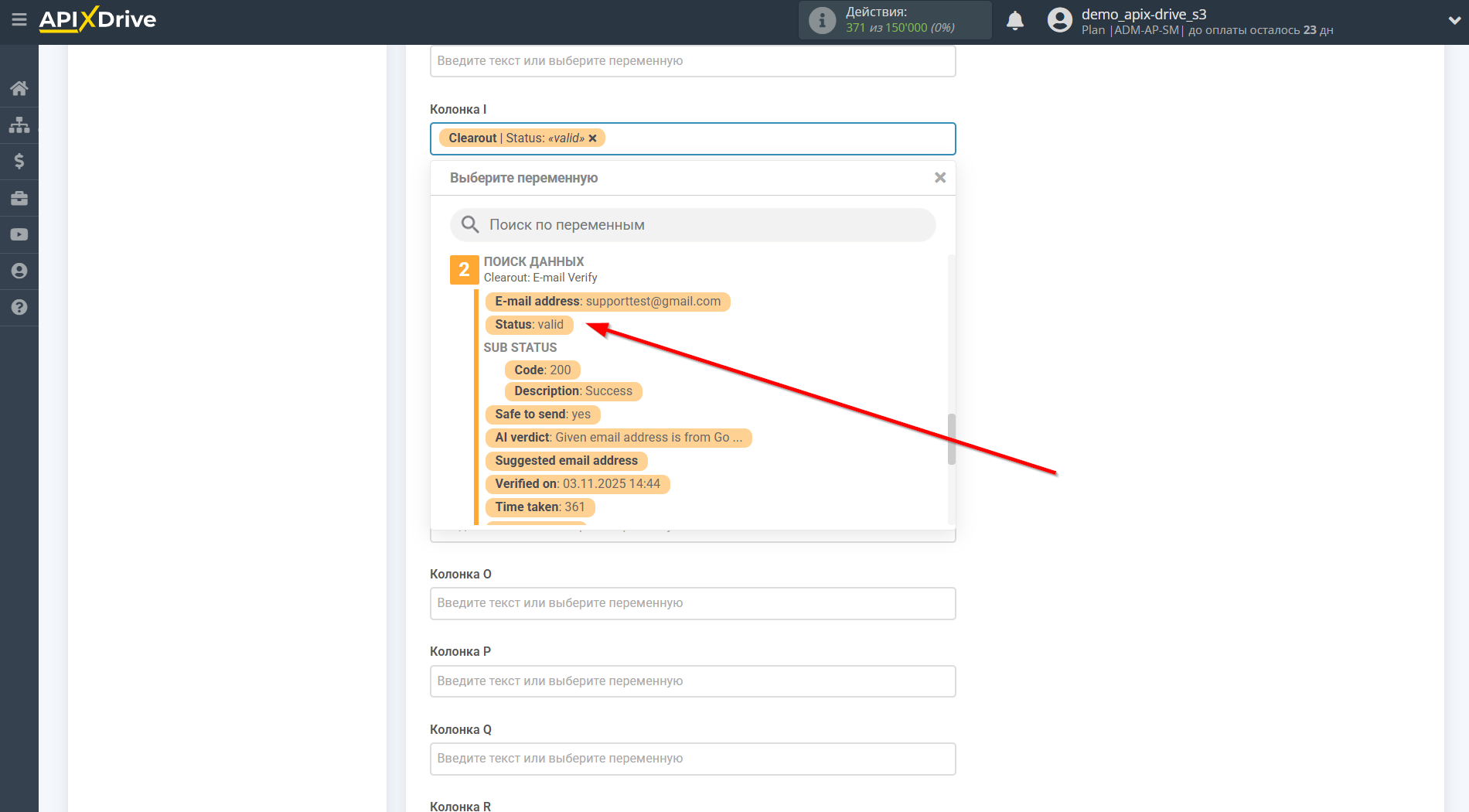 Настройка Поиска по Верификации E-MAIL Clearout в Google Sheets | Выбор Таблицы и настройка