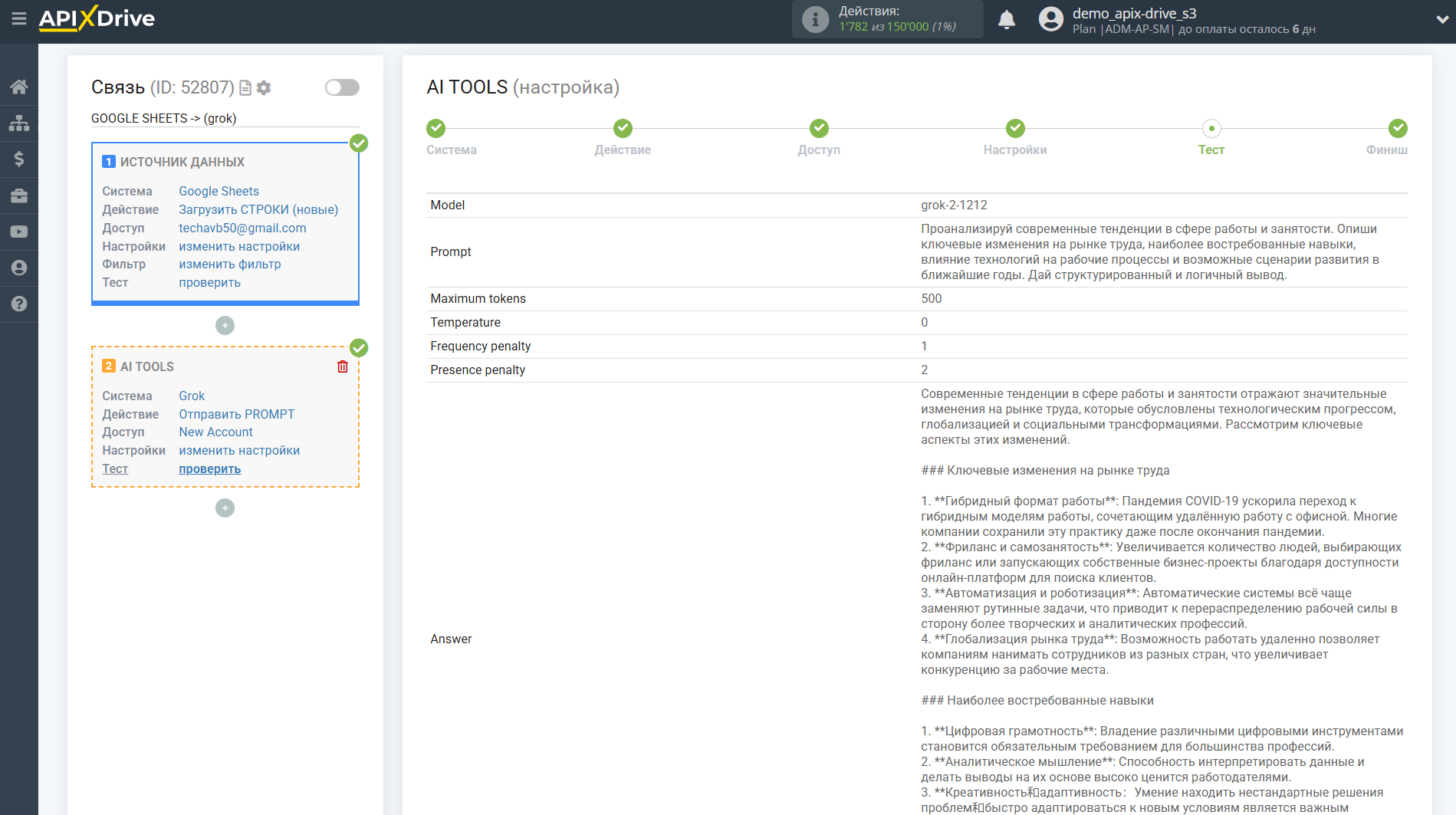 Настройка Grok в Google Sheets | Тестовые данные Grok