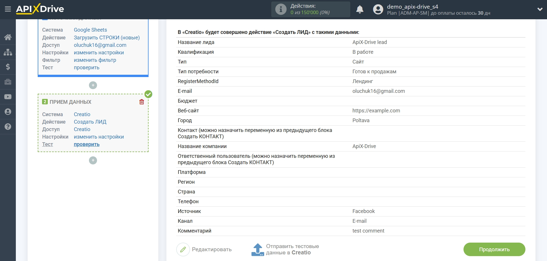 Настройка Приема данных в Creatio | Тестовые данные Настройка Приема данных в Creatio | Тестовые данные