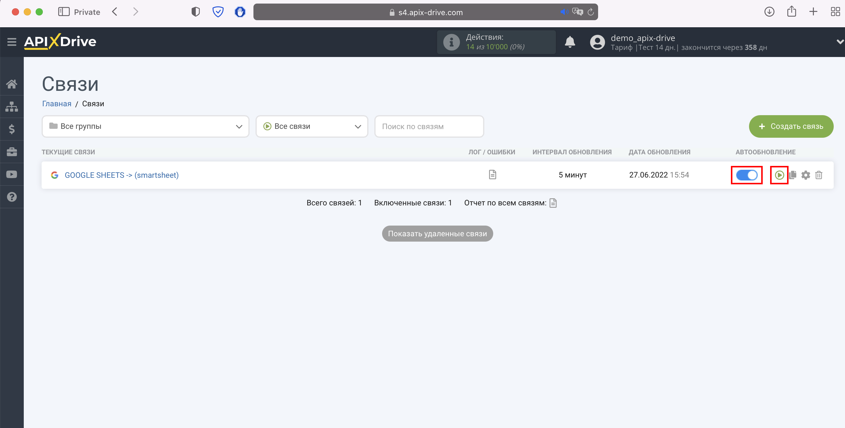 Настройка Приема данных в Smartsheet | Включение автообновления