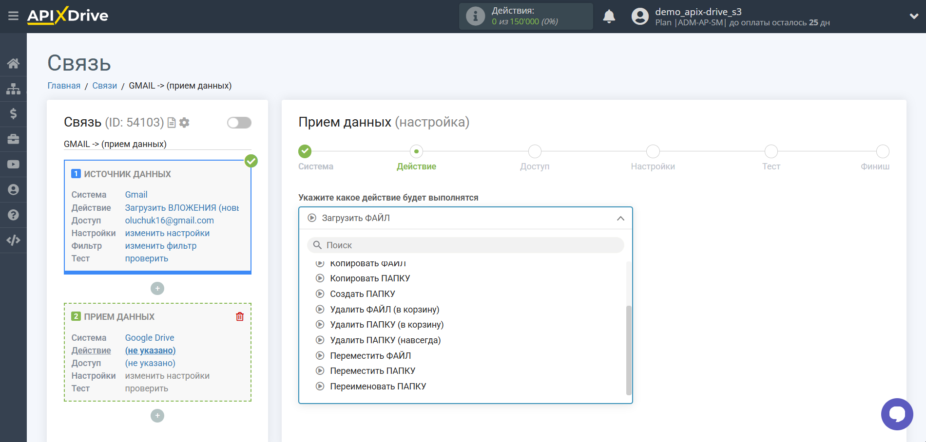 Настройка Google Drive в качестве Приема данных | Выбор действия