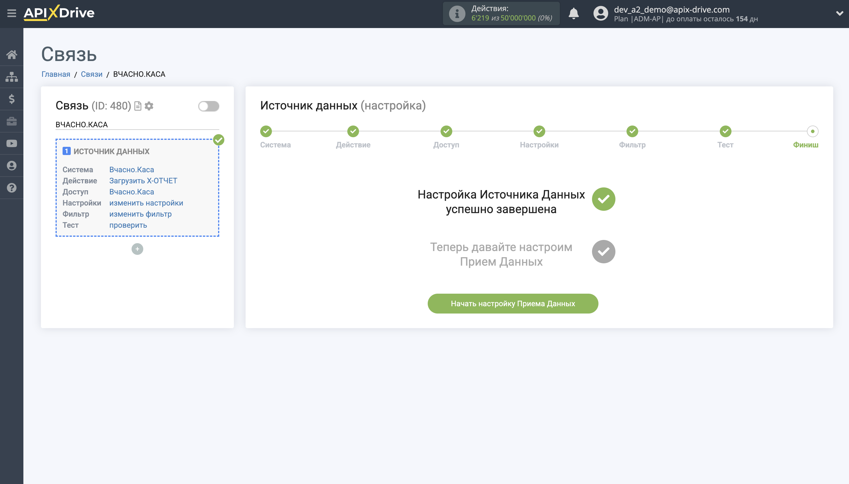 Настройка Вчасно.Каса | Настройка Приема данных&nbsp;