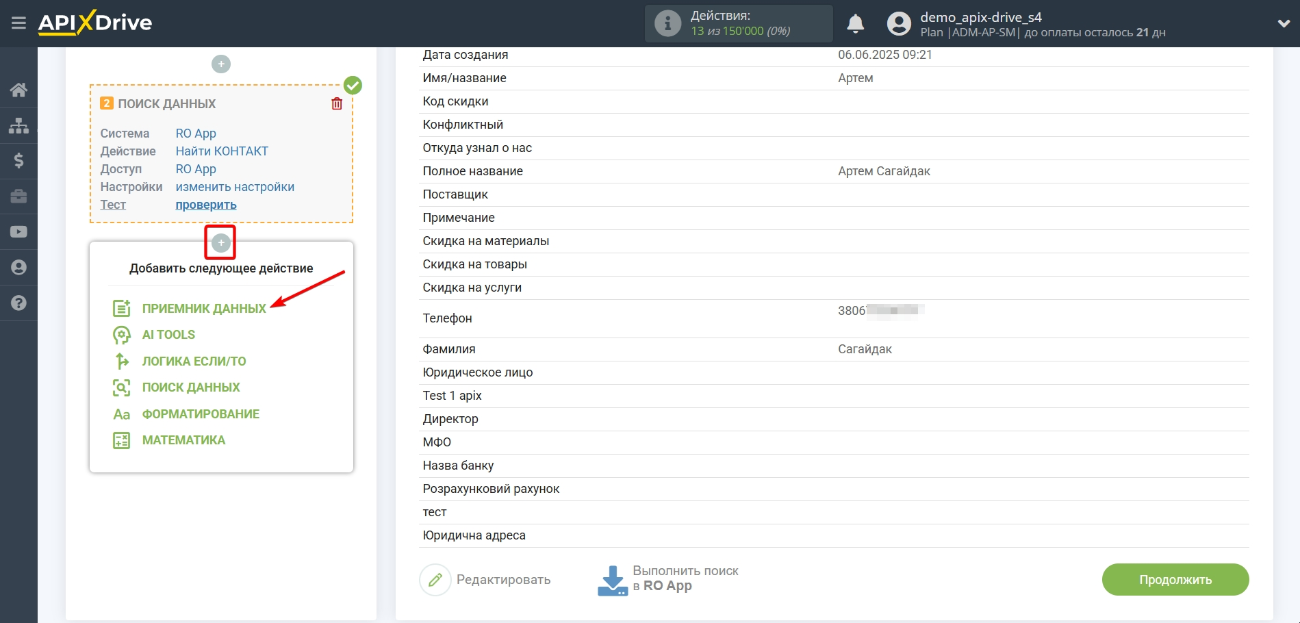 Настройка Поиска Контакта RO App в Google Sheets | Переход к настройке системы Приема