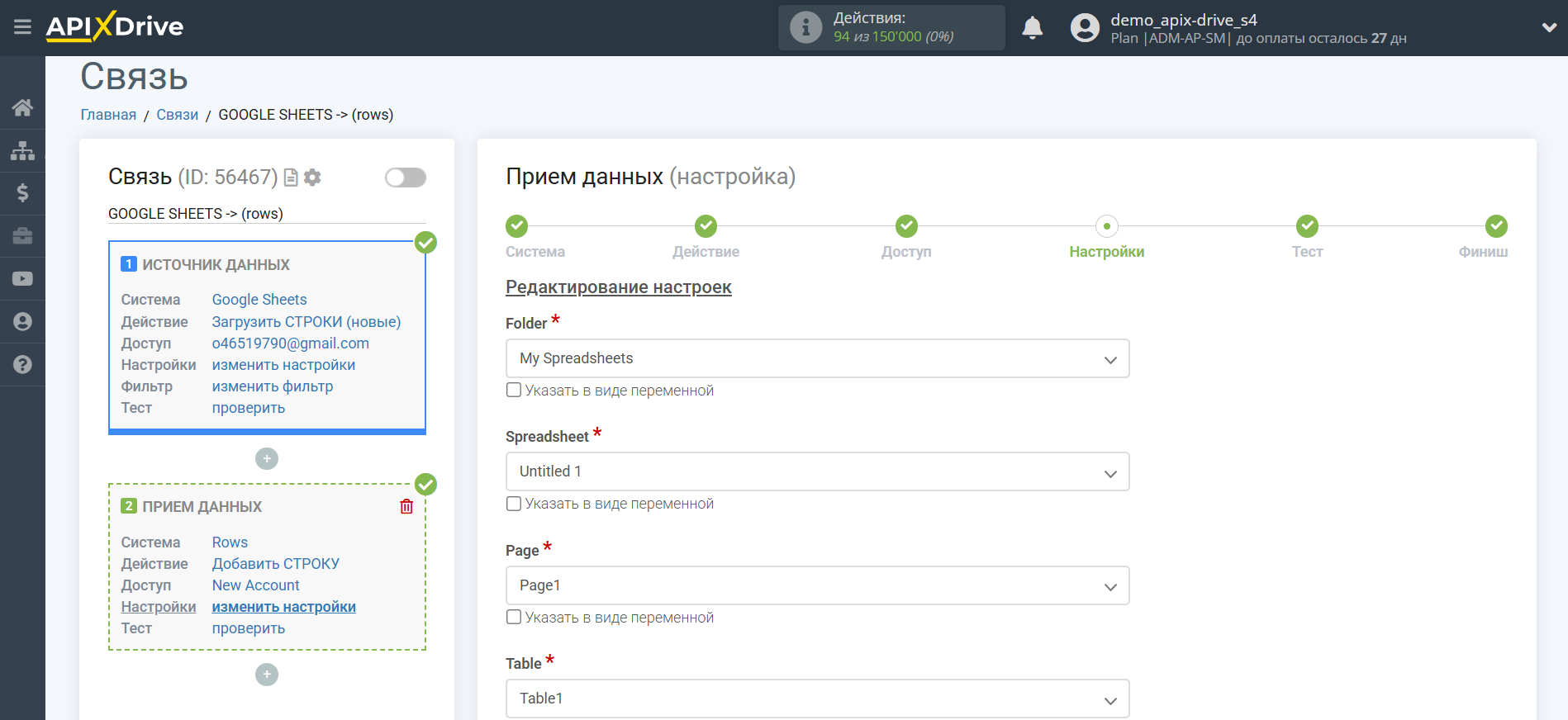 Настройка Приема данных в Rows | Назначение полей в Rows Настройка Приема данных в Rows | Назначение полей в Rows