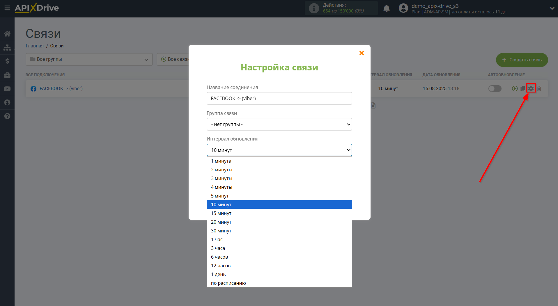 Автообновление | Выбор интервала обновления и включение автообновления