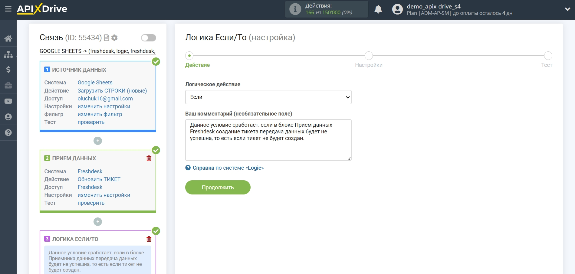 Freshdesk Обновить Тикет / Создать Тикет | Выбор действия Freshdesk Обновить Тикет / Создать Тикет | Выбор действия