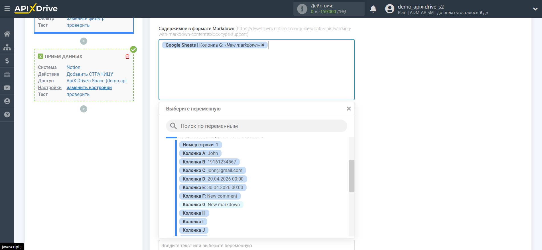 Настройка Приема данных в Notion | Назначение полей