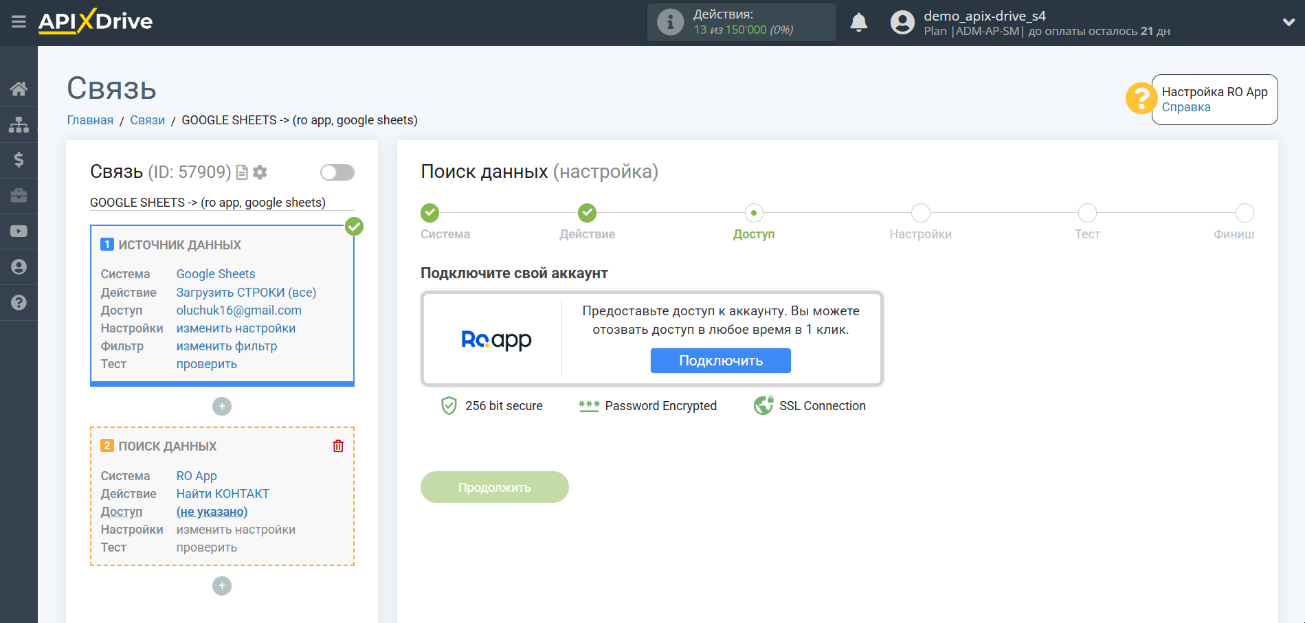Настройка Поиска Контакта RO App в Google Sheets | Подключение аккаунта Поиска