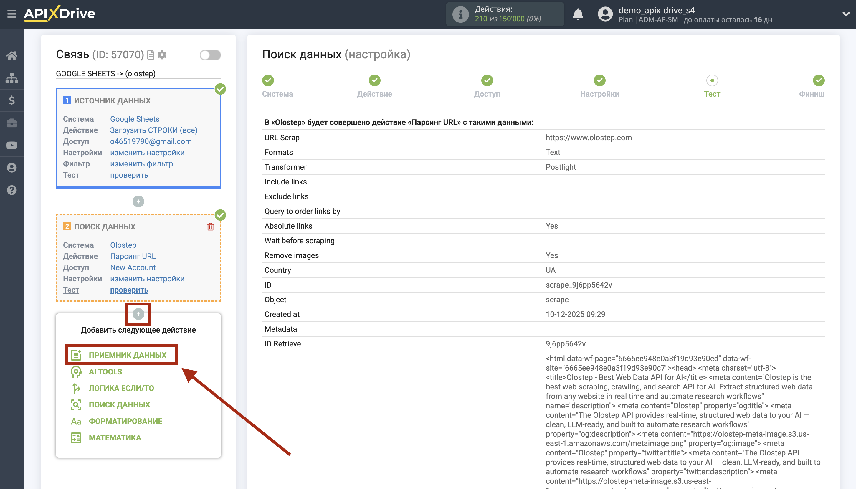 Настройка Поиска Строки Olostep в Google Sheets | Переход к настройке системы Приема