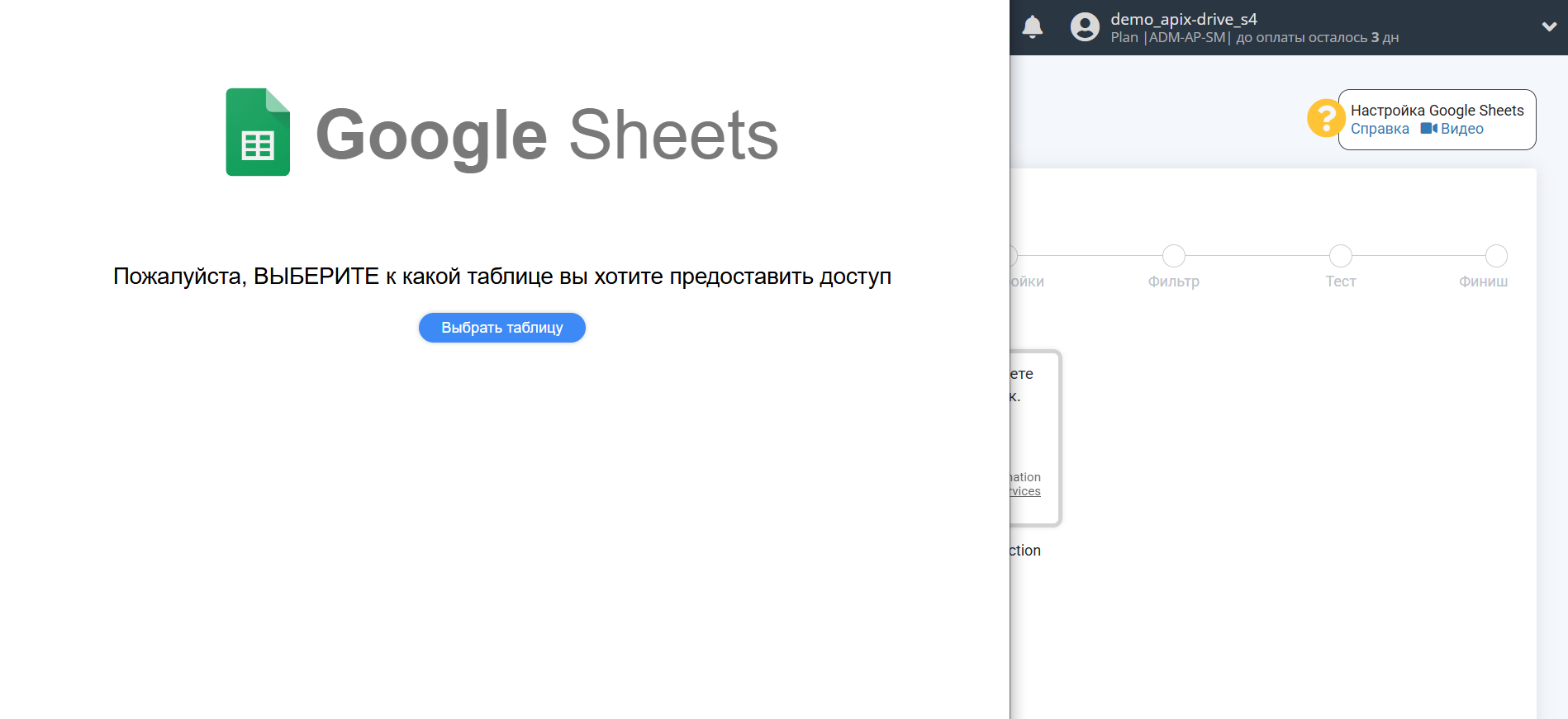Настройка Straico в Google Sheets | Выбор аккаунта Источника