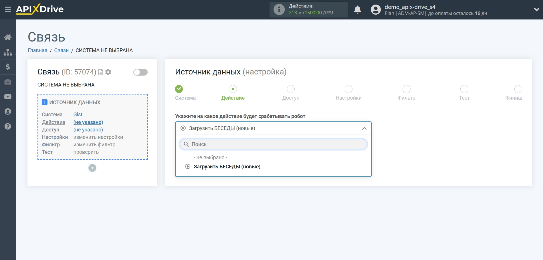Настройка GetGist | Выбор действия Настройка GetGist | Выбор действия 