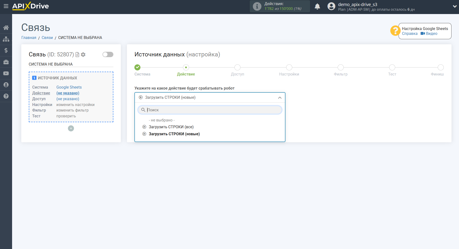 Настройка Grok в Google Sheets| Выбор действия в Источнике