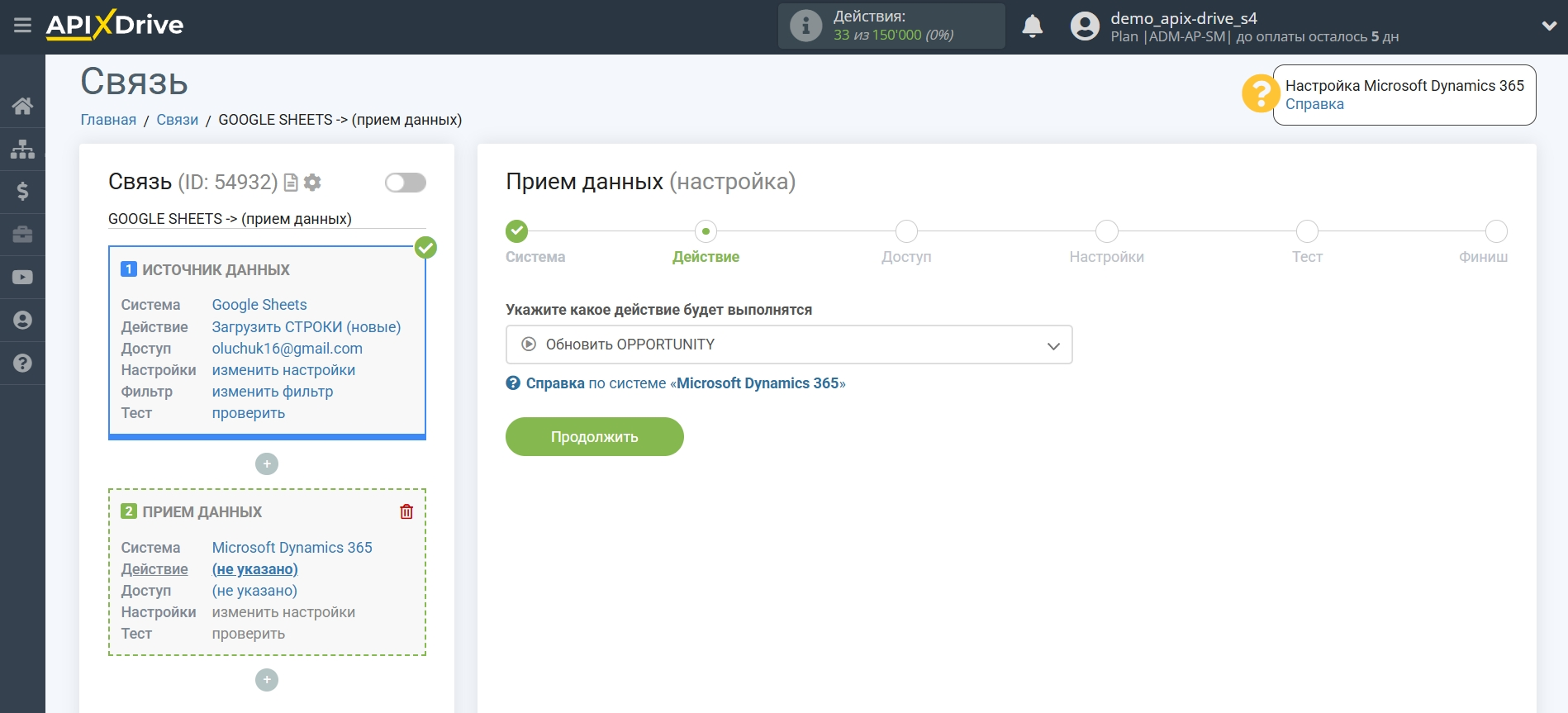 Microsoft Dynamics 365 Обновить Opportunity / Создать Opportunity | Выбор действия Microsoft Dynamics 365 Обновить Opportunity / Создать Opportunity | Выбор действия
