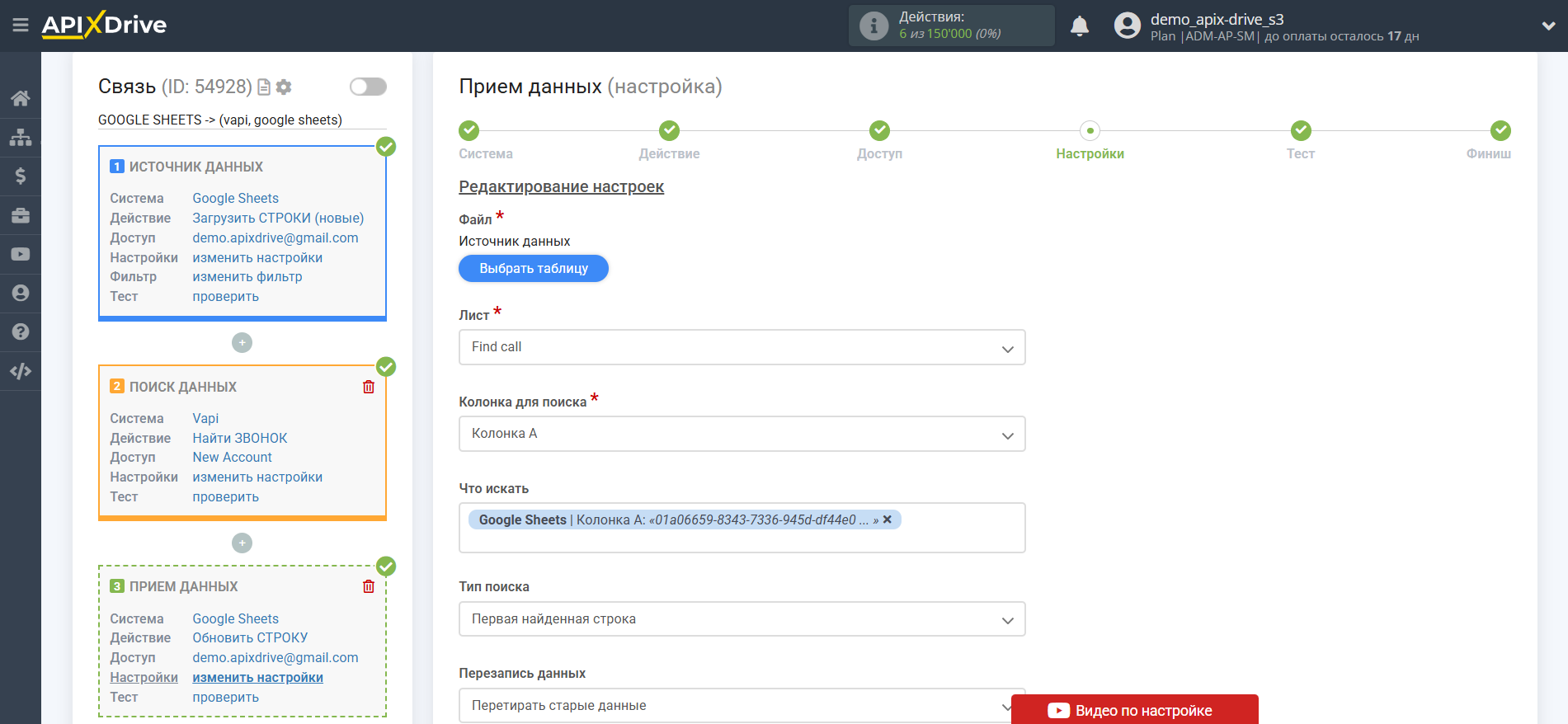 Настройка Поиска Vapi в Google Sheets | Выбор Таблицы и настройка