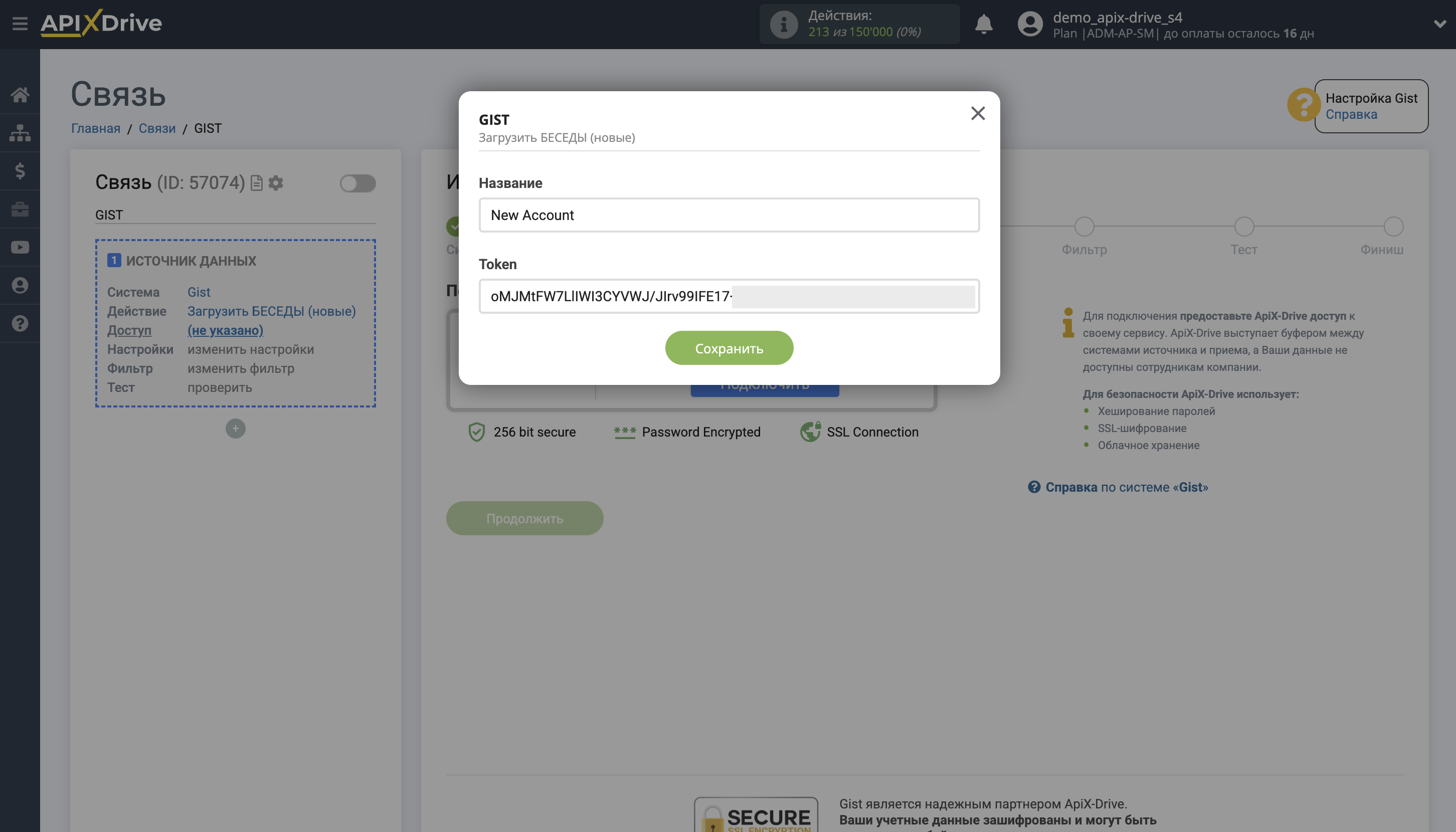 Настройка Gist | Внесение данных для доступа и подключения