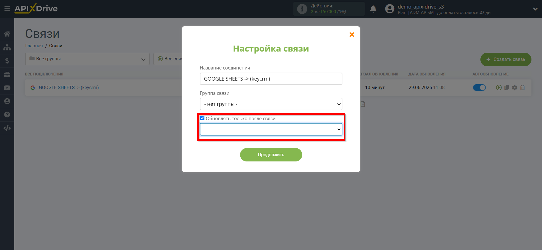 Настройка KeyCRM в качестве Приема данных | Настройка очереди обновления Настройка KeyCRM в качестве Приема данных | Настройка очереди обновления