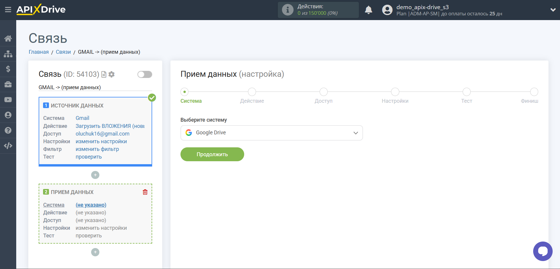 Настройка Google Drive в качестве Приема данных | Выбор системы