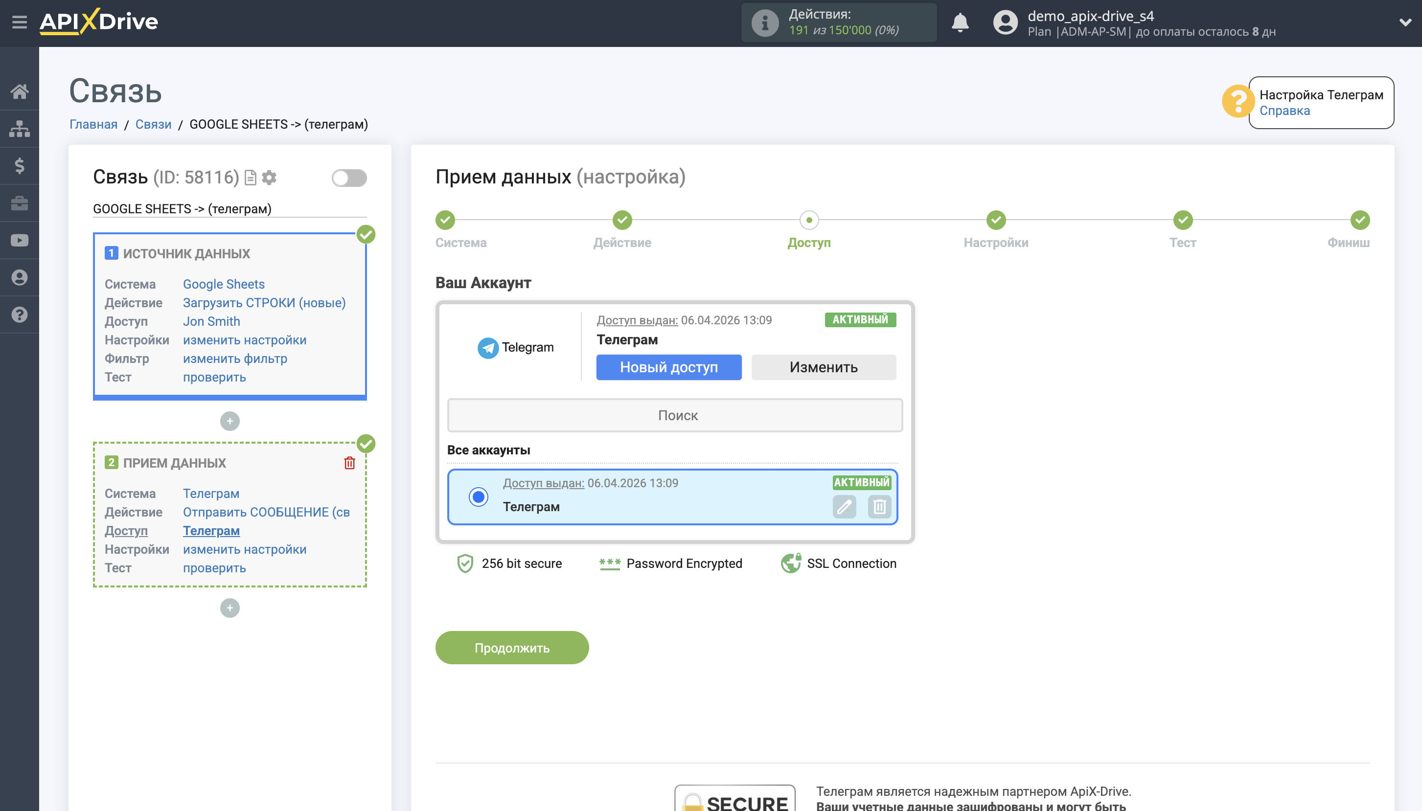 Настройка Приема данных в Телеграм | Выбор аккаунта Телеграм