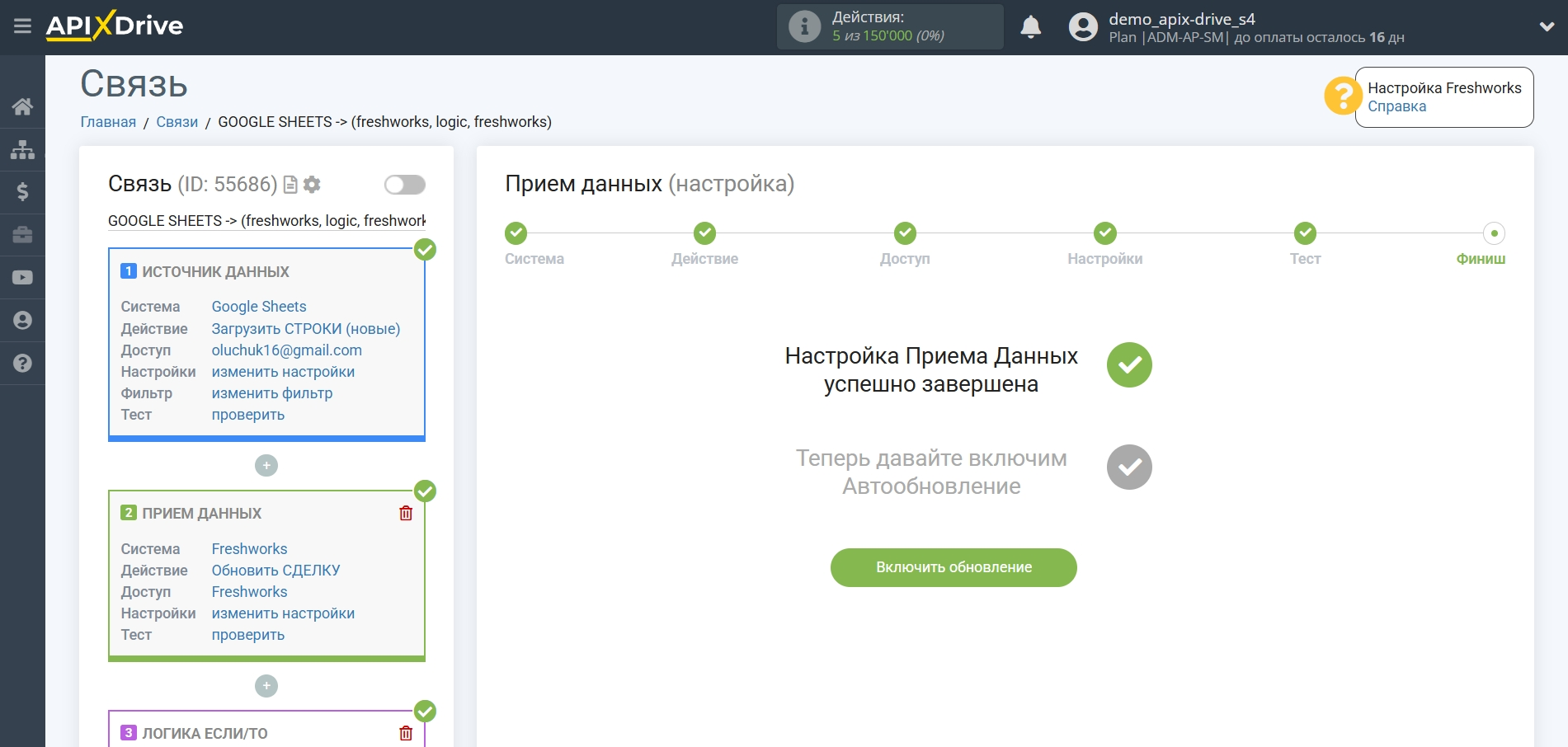 Freshworks Обновить Сделку / Создать Сделку | Завершение настройки Freshworks Обновить Сделку / Создать Сделку | Завершение настройки
