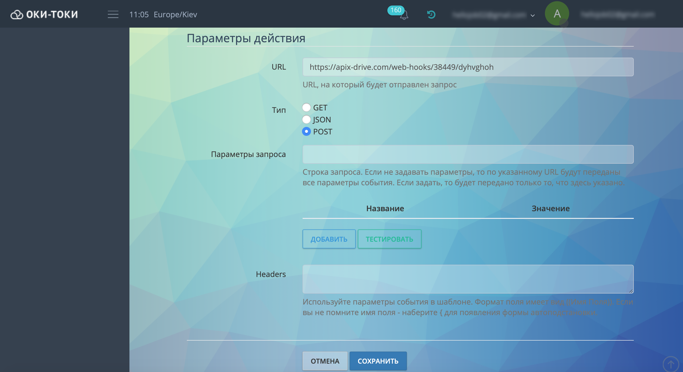 Настройка Оки-Токи | Создание Webhook Настройка Оки-Токи | Создание Webhook