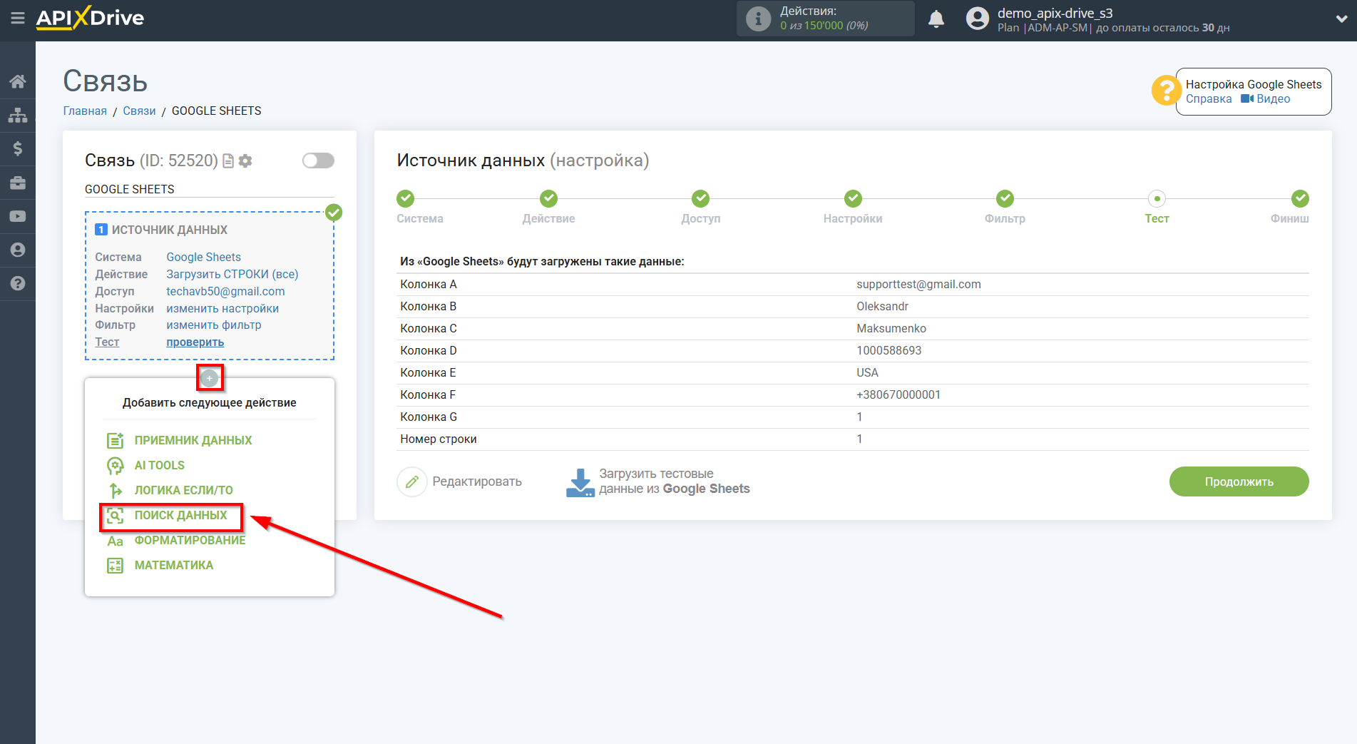 Настройка Поиска Контакта Resend в Google Sheets | Начало настройки Поиска