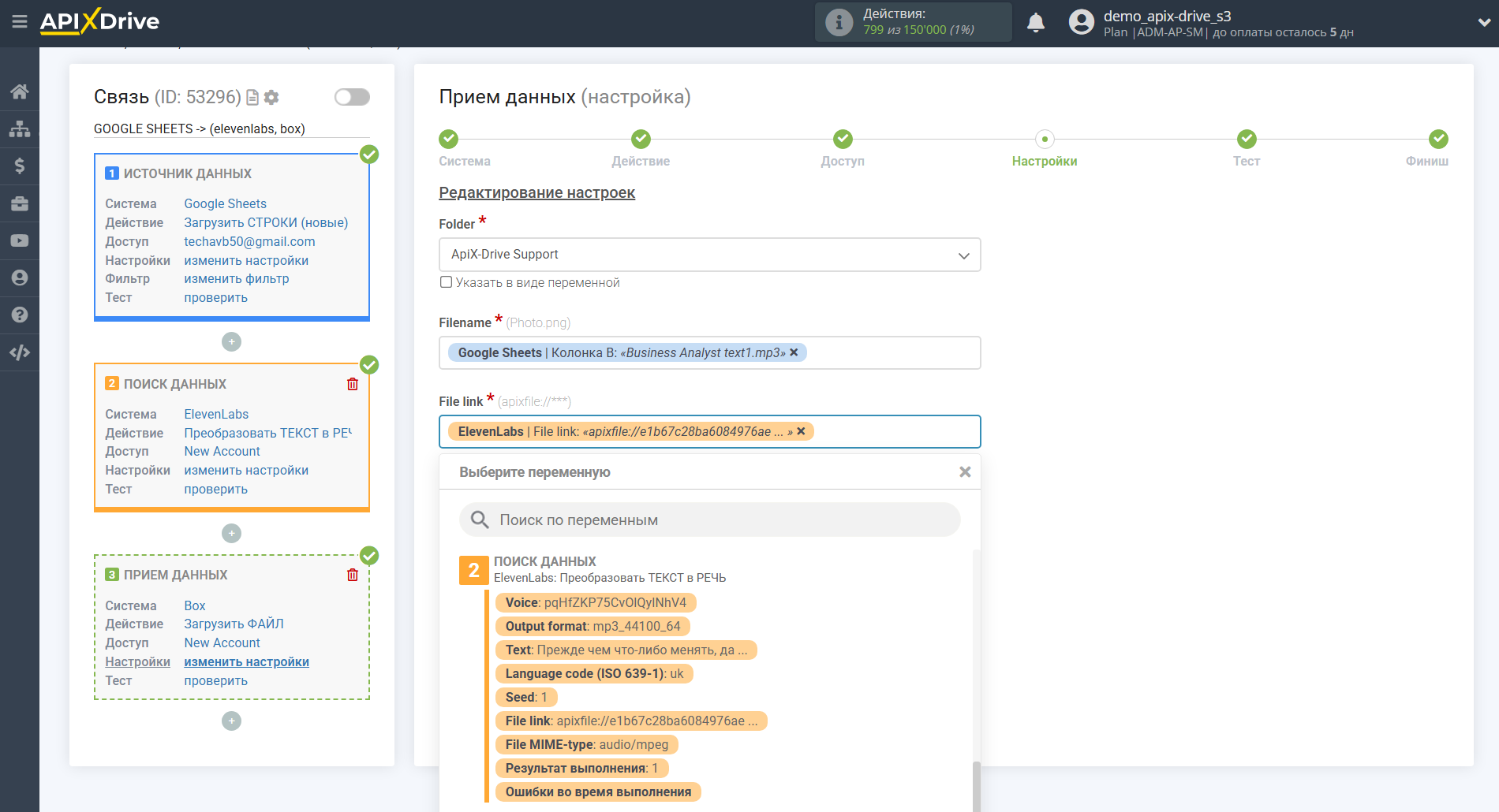Настройка поиска данных Elevenlabs в Google Sheets | Настройка приема данных Box