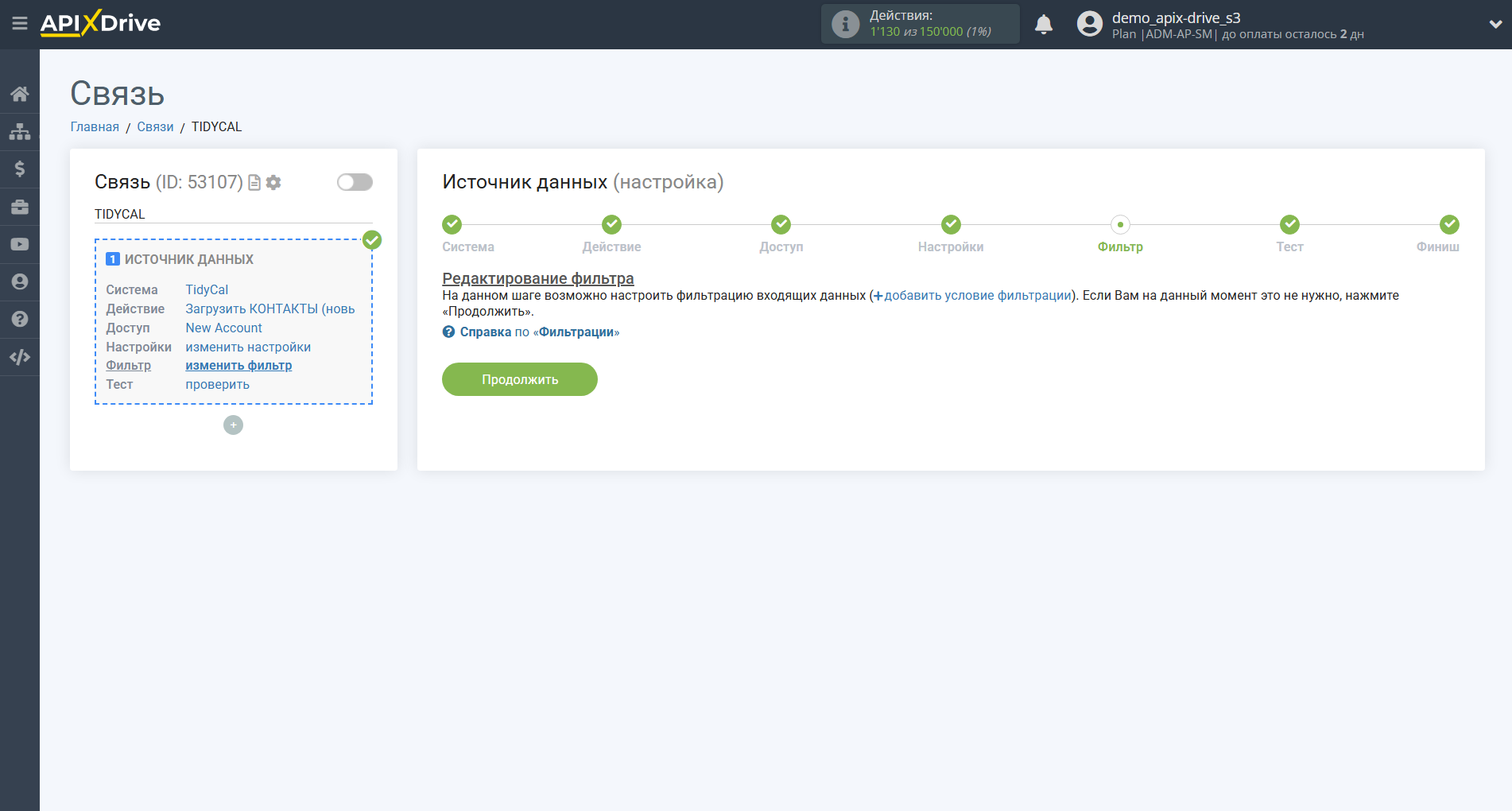 Настройка TidyCal | Фильтр данных Настройка TidyCal | Фильтр данных