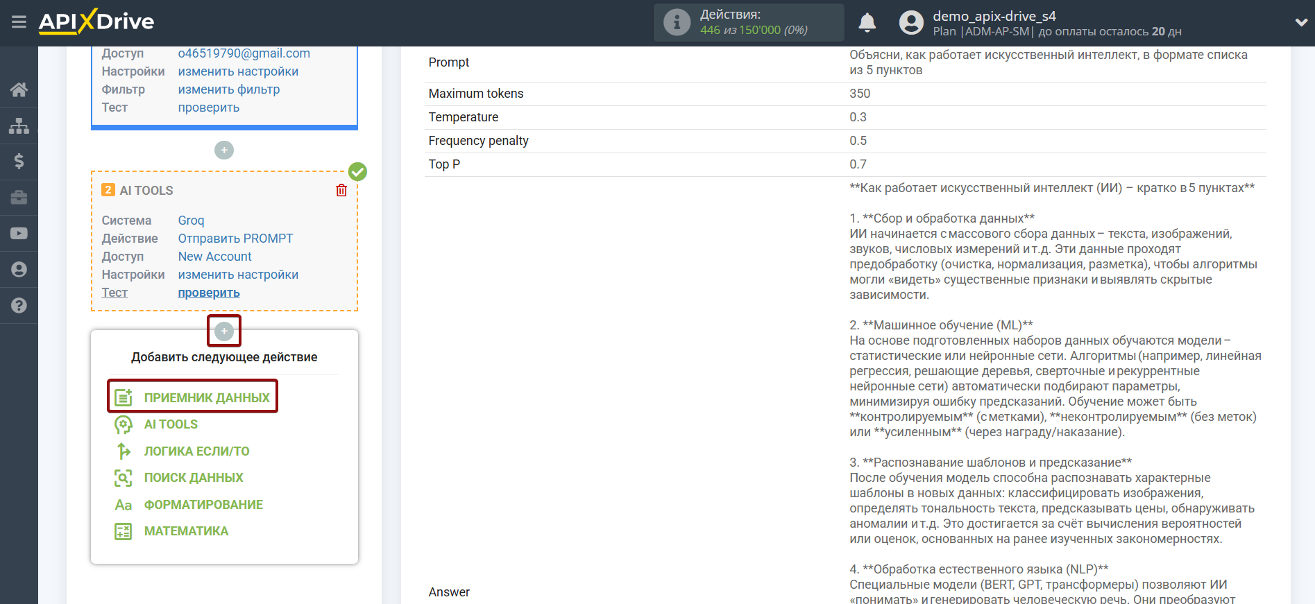 Настройка Groq в Google Sheets | Выбор системы приема данных Настройка Groq в Google Sheets | Выбор системы приема данных