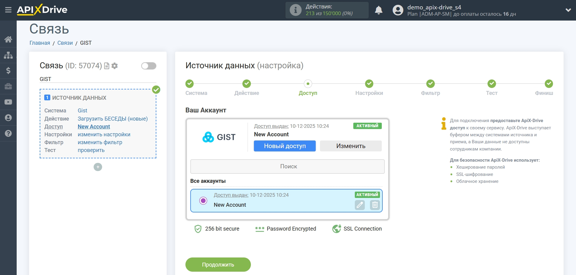 Настройка GetGist | Выбор аккаунта Настройка GetGist | Выбор аккаунта 