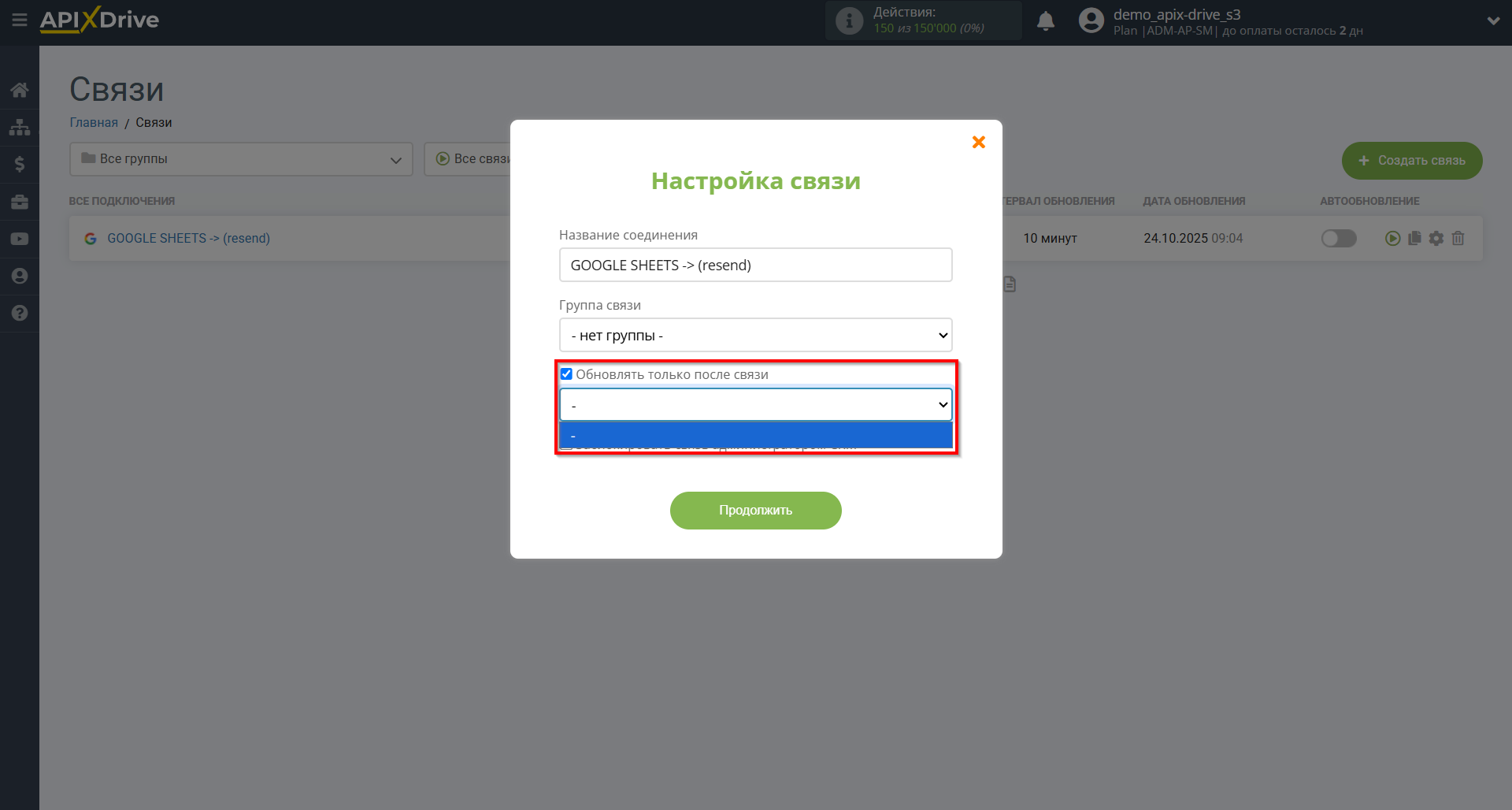 Настройка Приема данных Resend | Приоритет обновления Настройка Приема данных Resend | Приоритет обновления