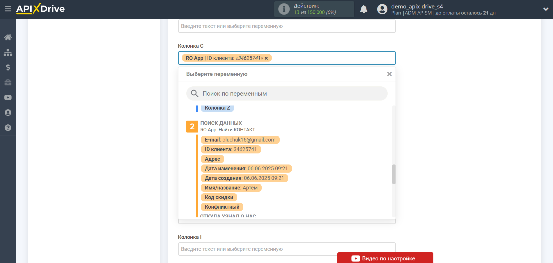 Настройка Поиска Контакта RO App в Google Sheets | Выбор Таблицы и настройка