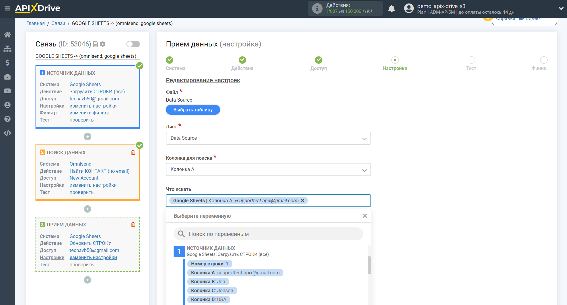 Настройка Поиска Контакта Omnisend в Google Sheets | Выбор Таблицы и настройка