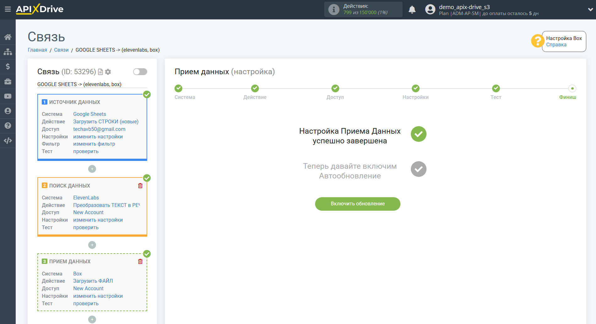 Настройка поиска данных Elevenlabs в Google Sheets | Завершение настройки