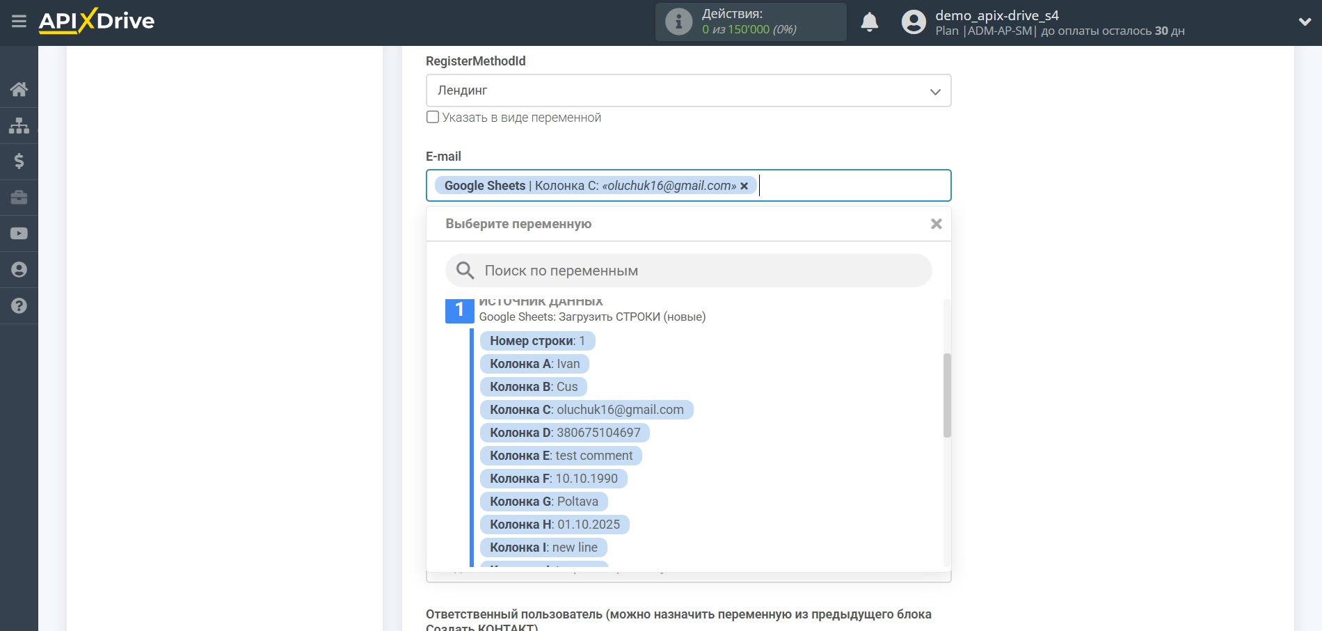 Настройка Приема данных в Creatio | Настройка Полей Настройка Приема данных в Creatio | Настройка Полей