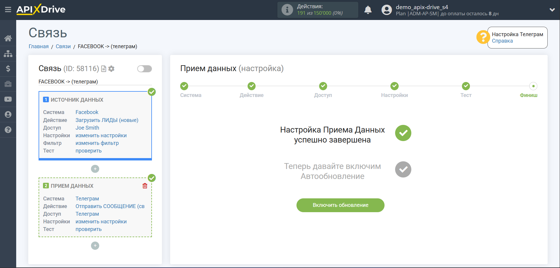 Настройка Приема данных в Телеграм | Переход к включению автообновления