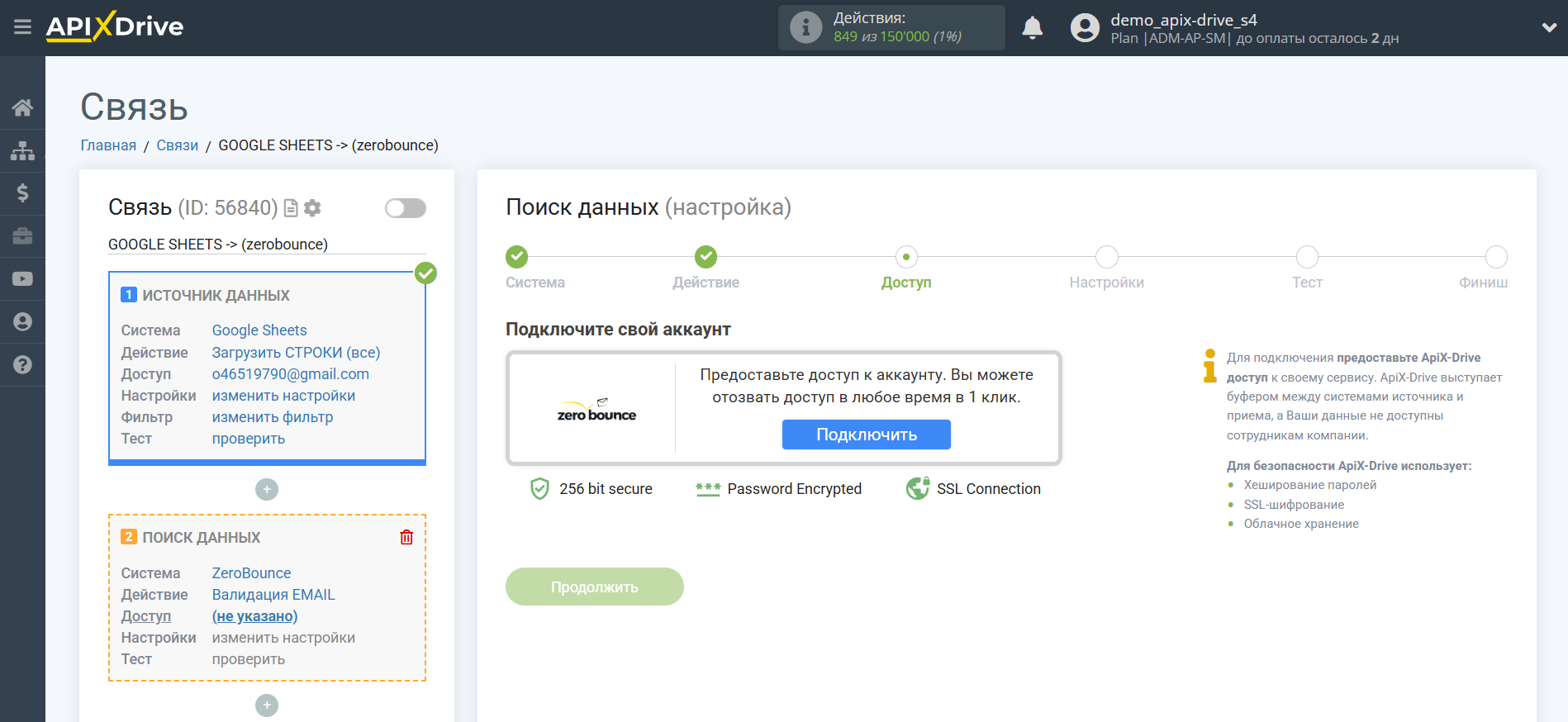 Настройка Поиска Строки ZeroBounce в Google Sheets | Подключение аккаунта Поиска