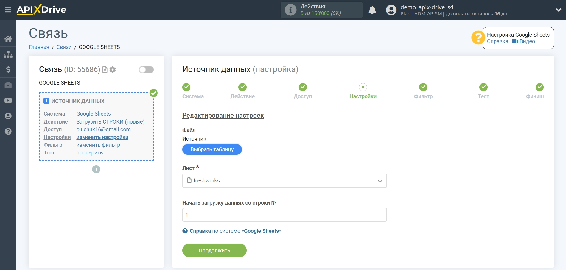 Freshworks Обновить Сделку / Создать Сделку | Выбор таблицы и листа с данными Freshworks Обновить Сделку / Создать Сделку | Выбор таблицы и листа с данными